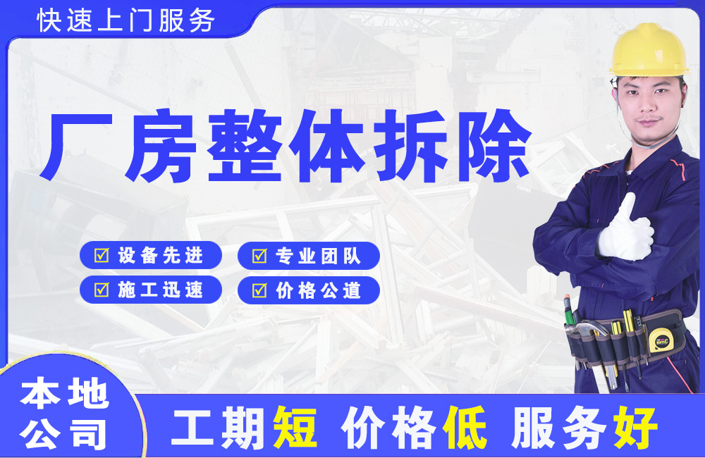 曲阜厂房整体拆除